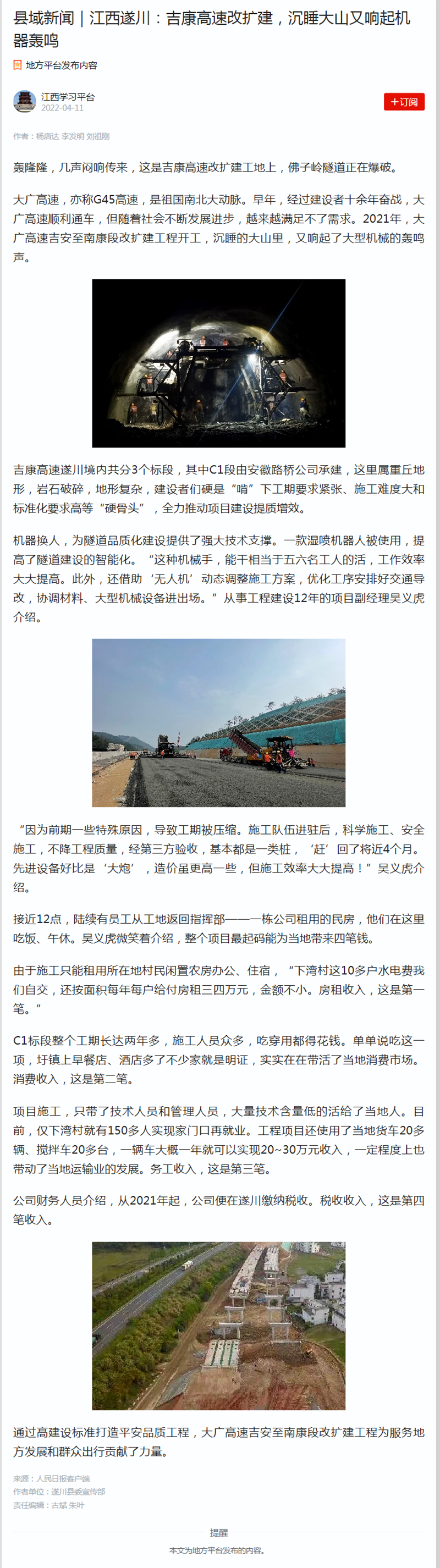 縣域新聞｜江西遂川：吉康高速改擴建，沉睡大山又響起機器轟鳴