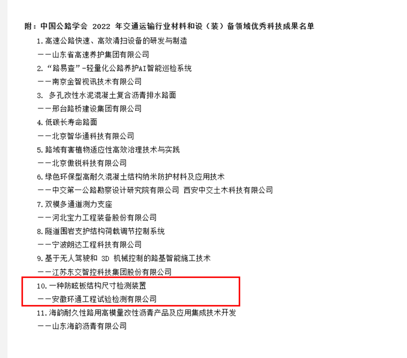 喜訊！環(huán)通公司科研成果上榜2022年交通運(yùn)輸行業(yè)材料和設(shè)（裝）備領(lǐng)域優(yōu)秀科技成果名單